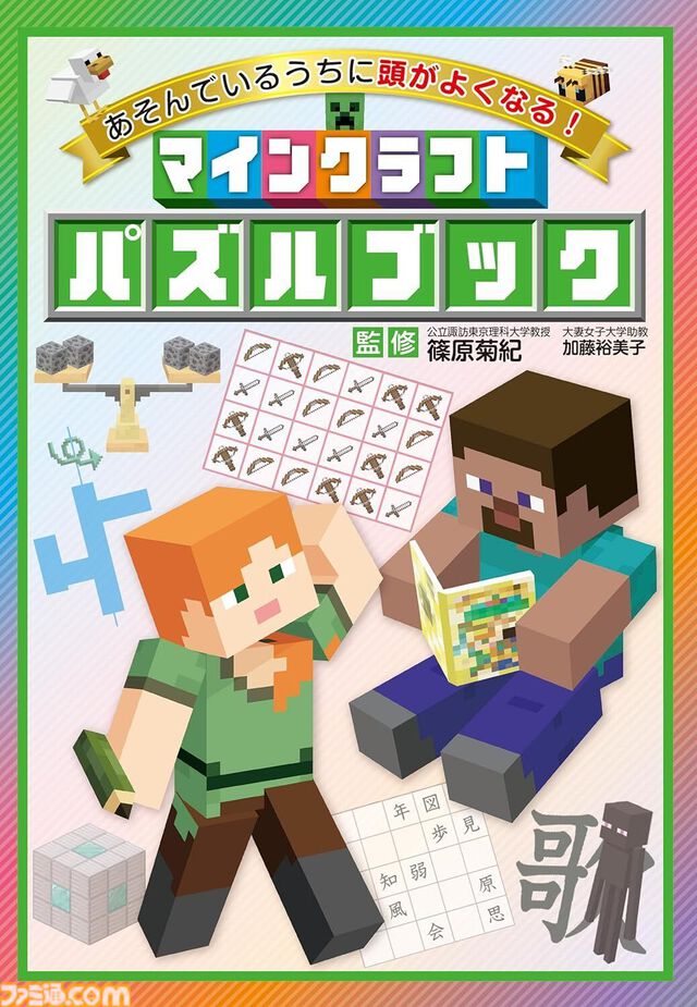 『マインクラフト』で国語や算数、お金の使いかたを学べる書籍が発売中。『マイクラ』にちなんだ問題を多数掲載