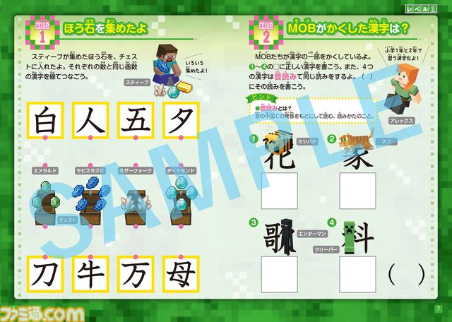 『マインクラフト』で国語や算数、お金の使いかたを学べる書籍が発売中。『マイクラ』にちなんだ問題を多数掲載
