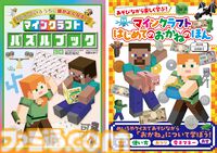 『マインクラフト』で国語や算数、お金の使いかたを学べる書籍が発売中。『マイクラ』にちなんだ問題を多数掲載