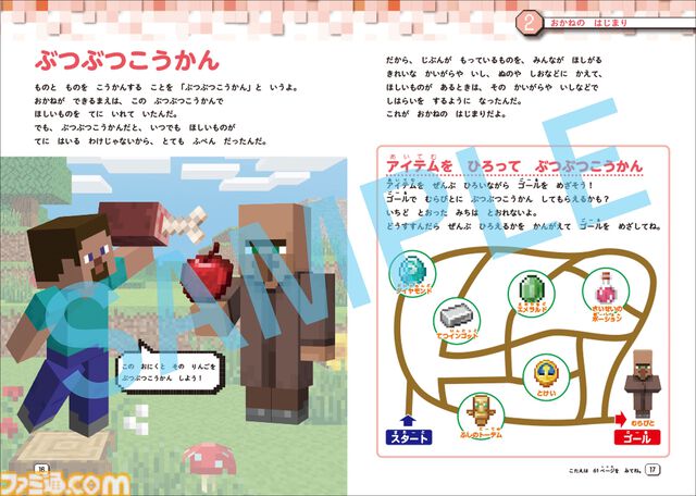 『マインクラフト』で国語や算数、お金の使いかたを学べる書籍が発売中。『マイクラ』にちなんだ問題を多数掲載