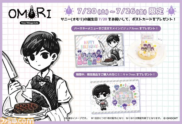 『OMORI』カフェレポート。ケルのドリンクは“入門者向け”オレンジジョー。かわいいカフェ店員姿のオモリたちがお出迎え