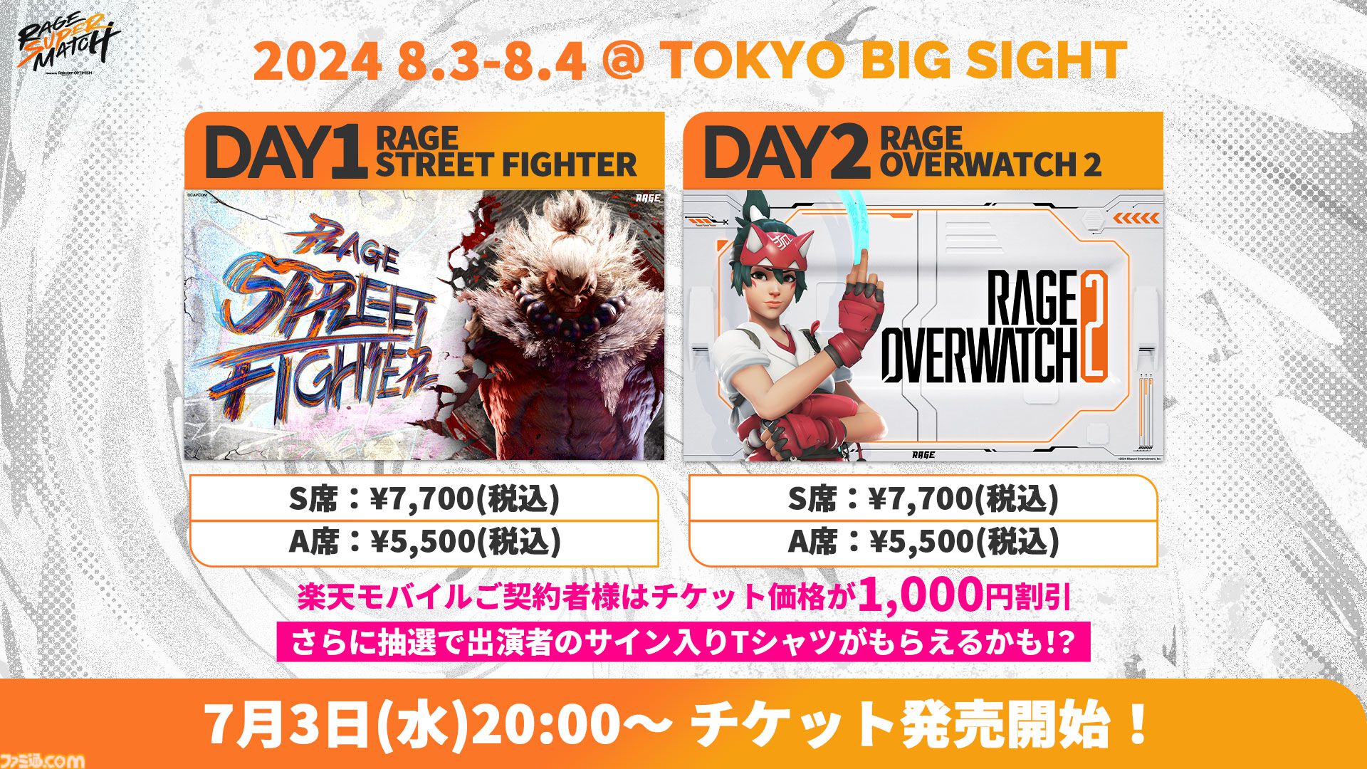 『スト6』個人戦×団体戦、『オーバーウォッチ2』現役プロ&元プロの混合マッチ。RAGE大型イベントが8月3日～4日に開催