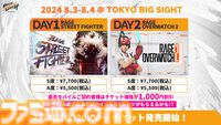 『スト6』個人戦×団体戦、『オーバーウォッチ2』現役プロ&元プロの混合マッチ。RAGE大型イベントが8月3日～4日に開催