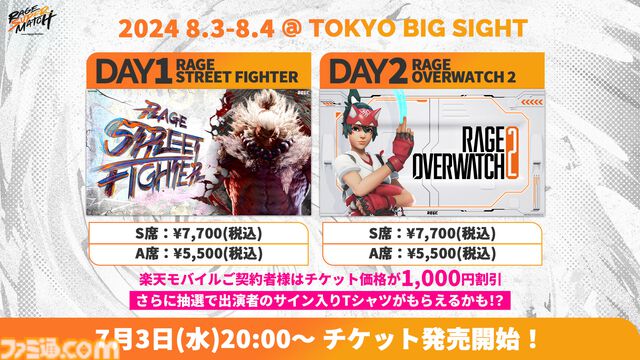 『スト6』個人戦×団体戦、『オーバーウォッチ2』現役プロ&元プロの混合マッチ。RAGE大型イベントが8月3日～4日に開催