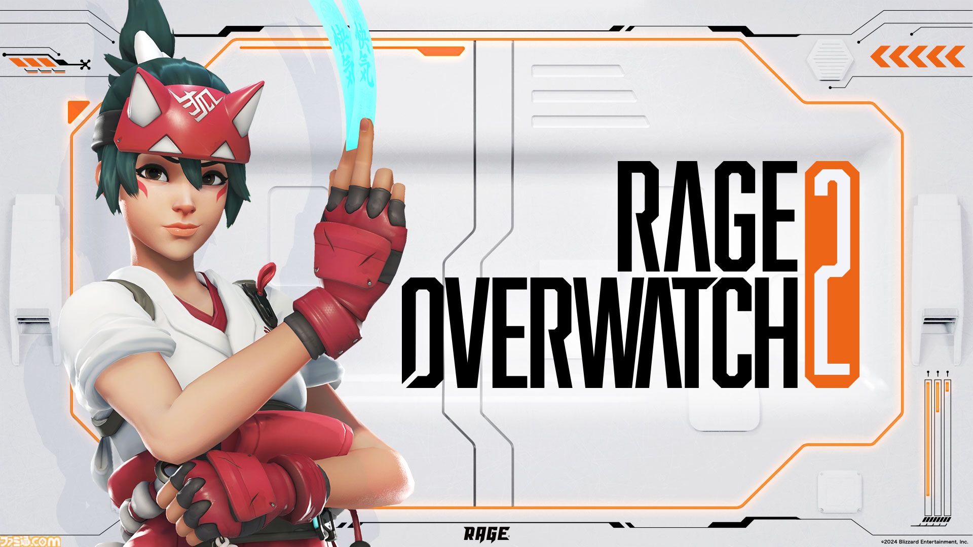 『スト6』個人戦×団体戦、『オーバーウォッチ2』現役プロ&元プロの混合マッチ。RAGE大型イベントが8月3日～4日に開催
