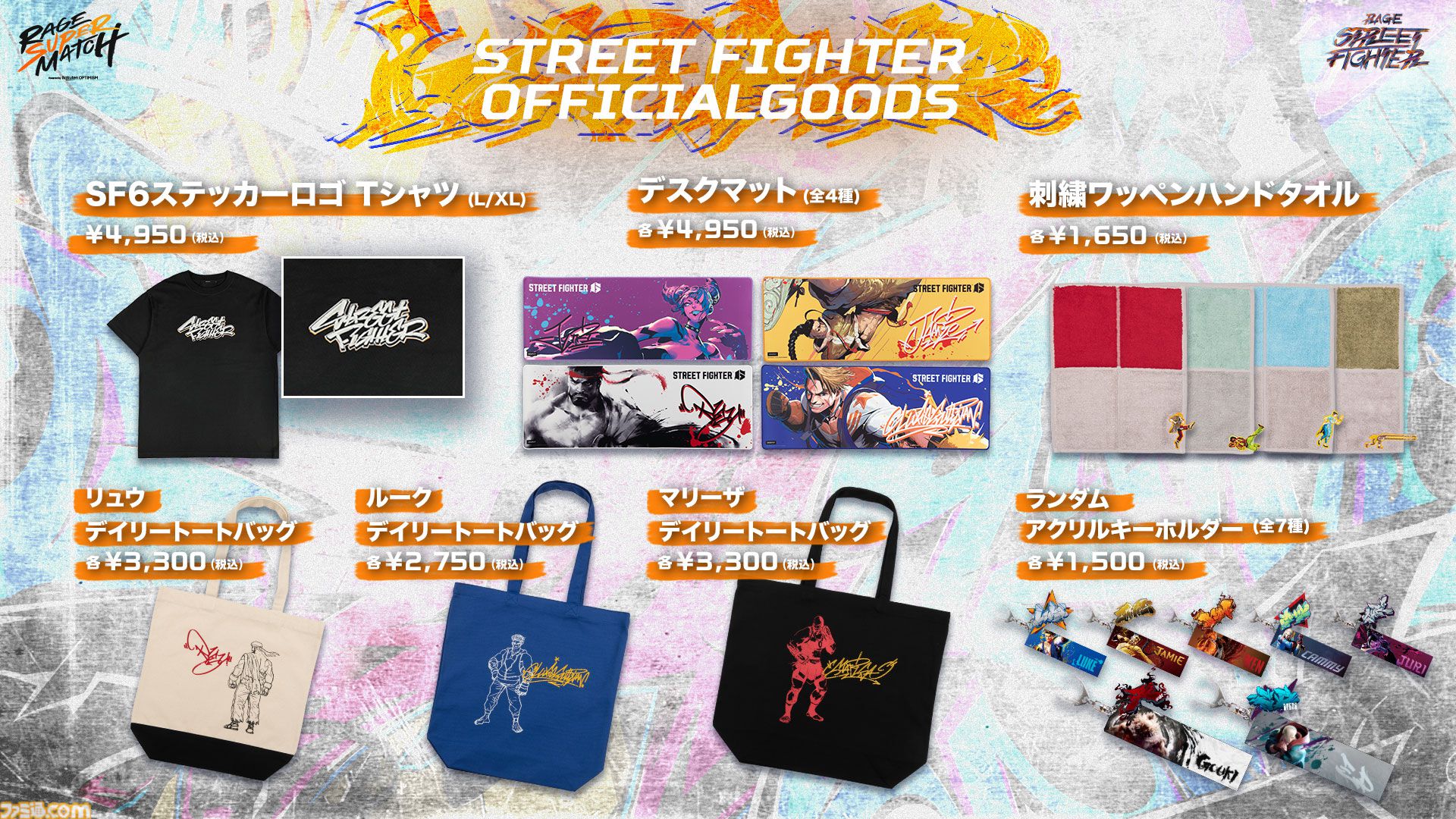 『スト6』個人戦×団体戦、『オーバーウォッチ2』現役プロ&元プロの混合マッチ。RAGE大型イベントが8月3日～4日に開催