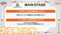 『スト6』個人戦×団体戦、『オーバーウォッチ2』現役プロ&元プロの混合マッチ。RAGE大型イベントが8月3日～4日に開催
