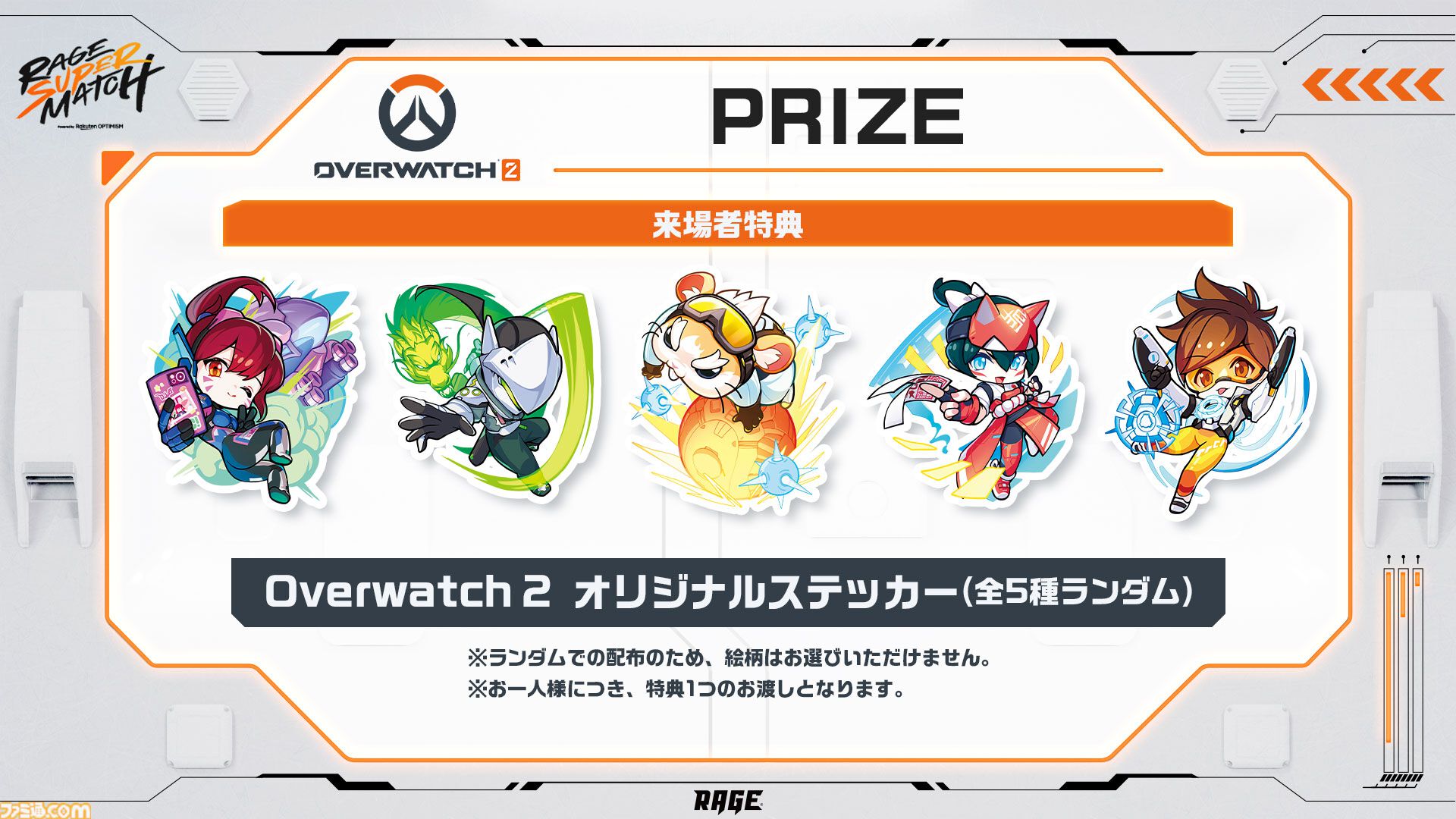 『スト6』個人戦×団体戦、『オーバーウォッチ2』現役プロ&元プロの混合マッチ。RAGE大型イベントが8月3日～4日に開催