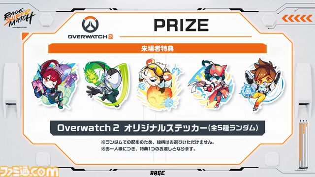 『スト6』個人戦×団体戦、『オーバーウォッチ2』現役プロ&元プロの混合マッチ。RAGE大型イベントが8月3日～4日に開催