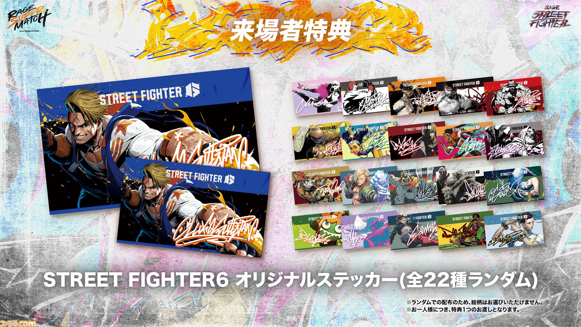 『スト6』個人戦×団体戦、『オーバーウォッチ2』現役プロ&元プロの混合マッチ。RAGE大型イベントが8月3日～4日に開催