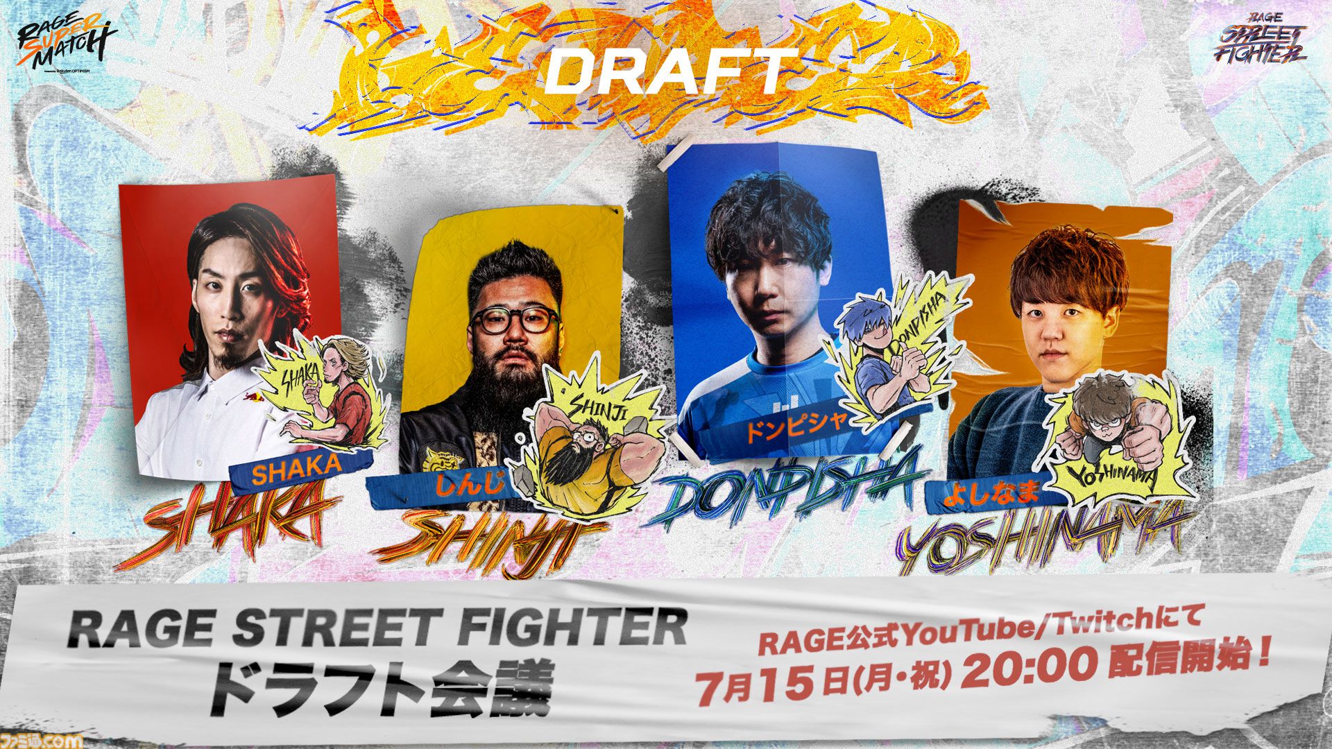 『スト6』個人戦×団体戦、『オーバーウォッチ2』現役プロ&元プロの混合マッチ。RAGE大型イベントが8月3日～4日に開催