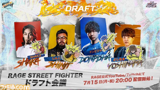 『スト6』個人戦×団体戦、『オーバーウォッチ2』現役プロ&元プロの混合マッチ。RAGE大型イベントが8月3日～4日に開催