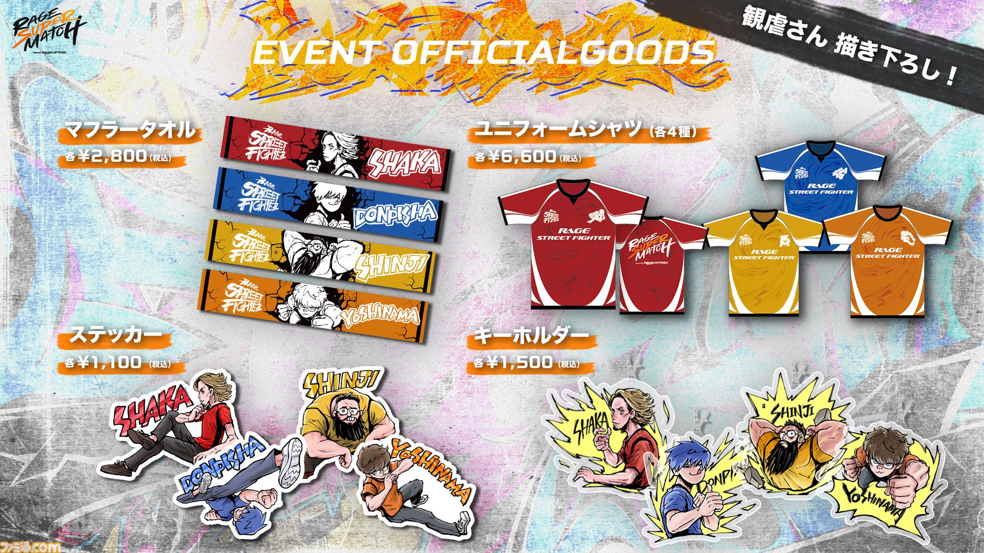 『スト6』個人戦×団体戦、『オーバーウォッチ2』現役プロ&元プロの混合マッチ。RAGE大型イベントが8月3日～4日に開催
