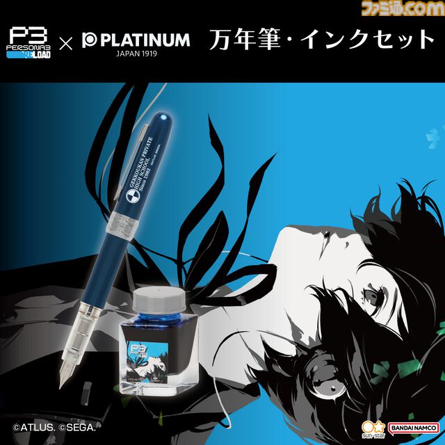 『ペルソナ3 リロード』万年筆&インクセットの予約受付スタート。ブルーの本体カラー、キャップには月光館学園の校章をプリント