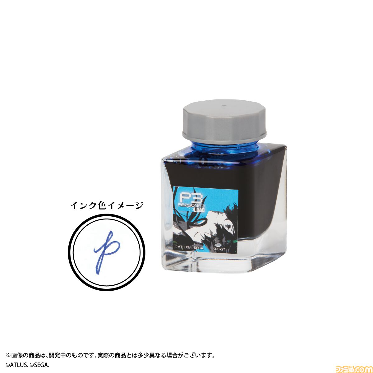 開催中セール一覧 ペルソナ3 リロード』万年筆&インクセットの予約受付スタート その他