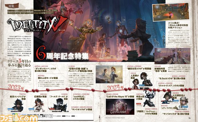 『Identity Ⅴ 第五人格』6周年記念特集！ 周年で登場する夜の番人、「フールズ・ゴールド」、人形師、心眼の新衣装の設定画をお届け【先出し週刊ファミ通】