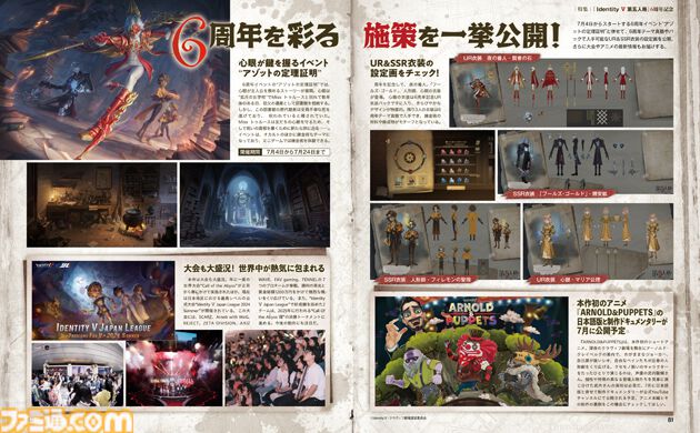 『Identity Ⅴ 第五人格』6周年記念特集！ 周年で登場する夜の番人、「フールズ・ゴールド」、人形師、心眼の新衣装の設定画をお届け【先出し週刊ファミ通】