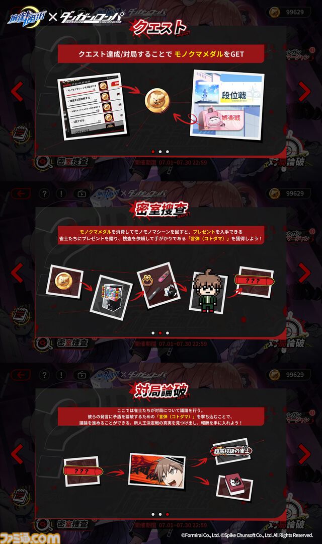 【麻雀一番街】『ダンガンロンパ』コラボ開催中。イベントシナリオでは苗木たちが“一番街新人王戦”の裏に隠された真実に挑む