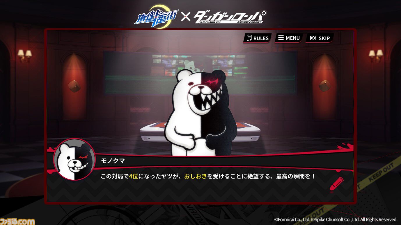 【麻雀一番街】『ダンガンロンパ』コラボ開催中。イベントシナリオでは苗木たちが“一番街新人王戦”の裏に隠された真実に挑む