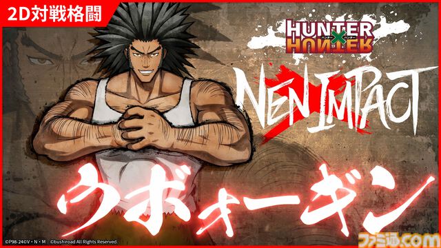 格ゲー『ハンターハンター ネン×インパクト』新参戦キャラクター２人の参戦PVが公開。機動力と糸を駆使したトリッキーなマチ、強力な攻撃が豊富でパワフルなウボォーギンが参戦に