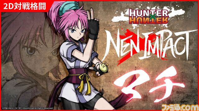格ゲー『ハンターハンター ネン×インパクト』新参戦キャラクター２人の参戦PVが公開。機動力と糸を駆使したトリッキーなマチ、強力な攻撃が豊富でパワフルなウボォーギンが参戦に