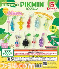 【ピクミン】チマっとした姿がかわいいマスコットアクセサリーがガシャポンに登場。傘の持ち手やポーチにつけて自分の持ち物の目じるしにできる