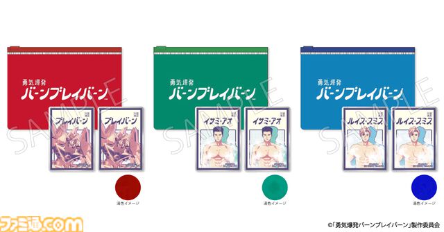 アニメ『勇気爆発バーンブレイバーン』バスタイムをより一層楽しめるグッズが登場。イサミやスミスをイメージした入浴剤から風呂上がりにぴったりのジョッキグラスまで盛りだくさん