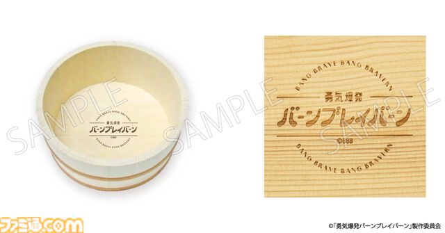 アニメ『勇気爆発バーンブレイバーン』バスタイムをより一層楽しめるグッズが登場。イサミやスミスをイメージした入浴剤から風呂上がりにぴったりのジョッキグラスまで盛りだくさん