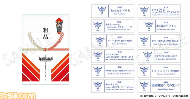 アニメ『勇気爆発バーンブレイバーン』バスタイムをより一層楽しめるグッズが登場。イサミやスミスをイメージした入浴剤から風呂上がりにぴったりのジョッキグラスまで盛りだくさん