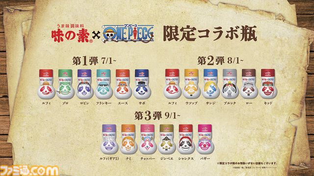 『ワンピース』が味の素とコラボ。本日（7/1）より販売されるコラボ瓶は、麦わらの一味をはじめ人気キャラクターたちをモチーフにした限定デザイン