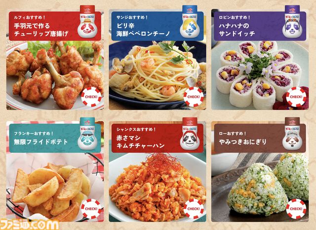 『ワンピース』が味の素とコラボ。本日（7/1）より販売されるコラボ瓶は、麦わらの一味をはじめ人気キャラクターたちをモチーフにした限定デザイン