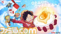 『ワンピース』が味の素とコラボ。本日（7/1）より販売されるコラボ瓶は、麦わらの一味をはじめ人気キャラクターたちをモチーフにした限定デザイン