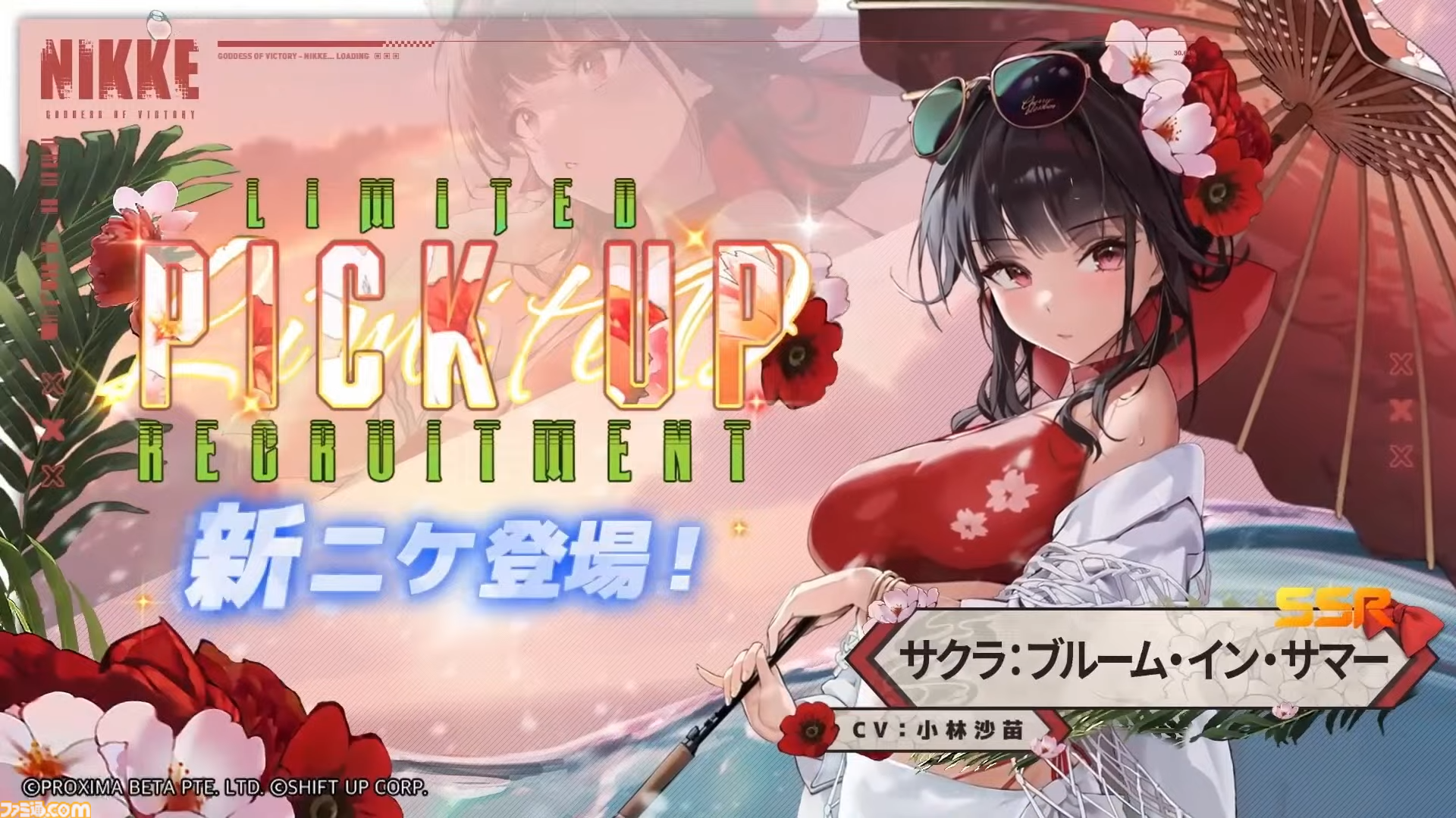 【NIKKE】7/4アップデート情報まとめ。水着サクラ7/4、水着ロザンナ7/11実装。水着メアリーとネオン復刻。『デイヴ・ザ・ダイバー』コラボミニゲームも【ニケ】
