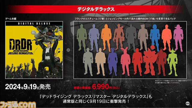 『デッドライジング デラックスリマスター』デジタル版の発売日が9月19日に決定【Capcom NEXT Summer】