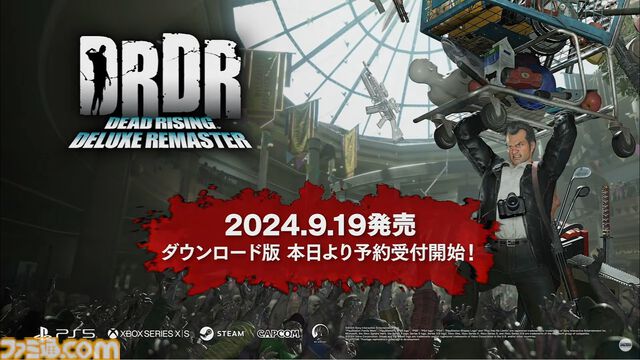 『デッドライジング デラックスリマスター』デジタル版の発売日が9月19日に決定【Capcom NEXT Summer】