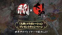 『祇（くにつがみ）』無料体験版が本日（7/2）配信開始。『大神』とのコラボ衣装も！【Capcom NEXT Summer】