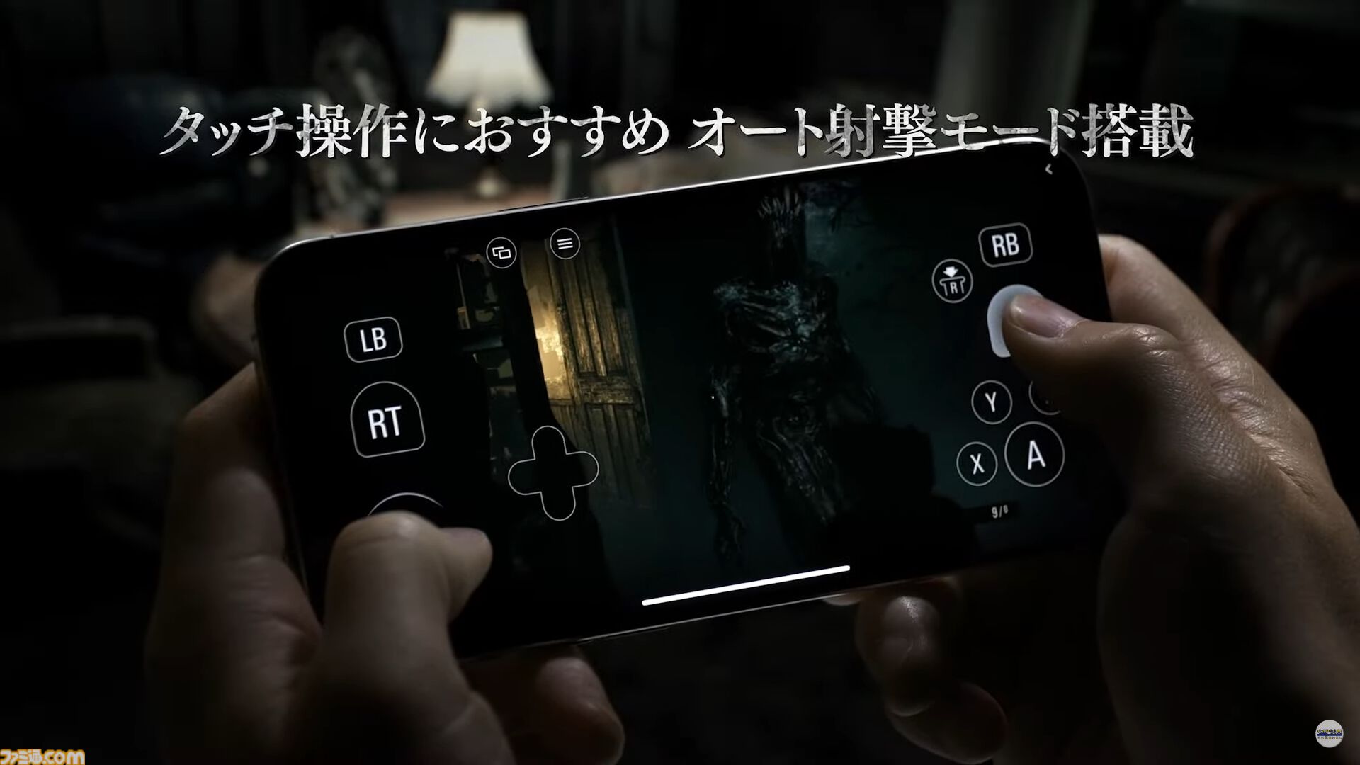 お前も家族だ】本日（7/2）配信開始の『バイオハザード7』iPhone/iPad