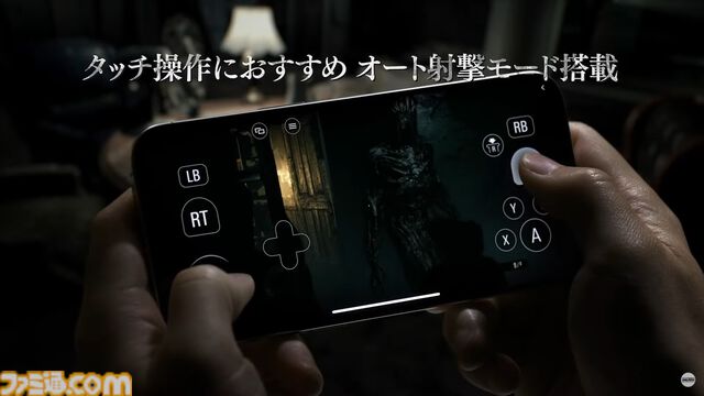 【お前も家族だ】本日（7/2）配信開始の『バイオハザード7』iPhone/iPad/Mac版最新PVが公開。“オート射撃”ならタッチ操作でも楽々プレイできそう。あいかわらず怖いけど【Capcom NEXT Summer】