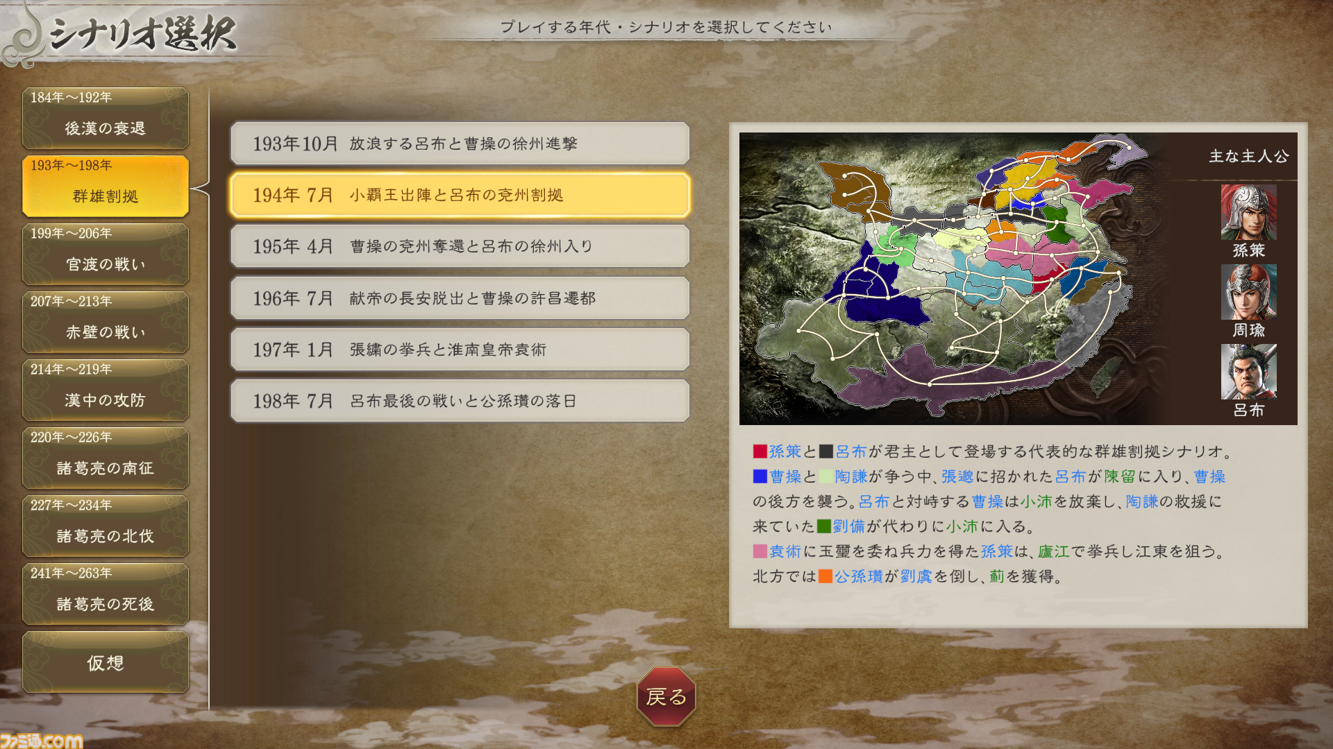 『三國志8 Remake』再始動インタビュー。最高クオリティー実現のために社内の“三国志マニア”たちが結集!?　人間関係“宿命”や新都市“交趾”など追加要素の情報も