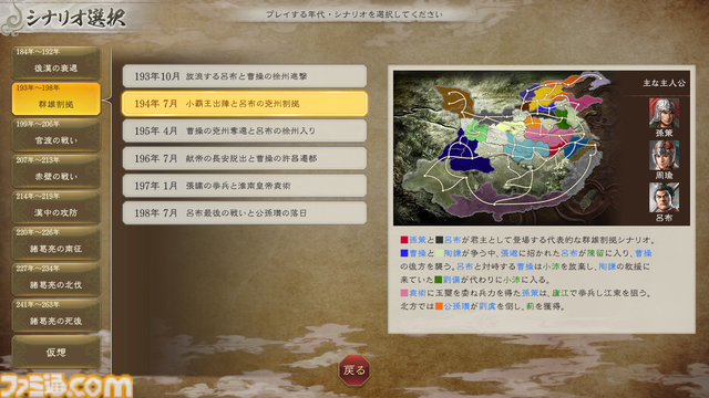 『三國志8 Remake』再始動インタビュー。最高クオリティー実現のために社内の“三国志マニア”たちが結集!?　人間関係“宿命”や新都市“交趾”など追加要素の情報も