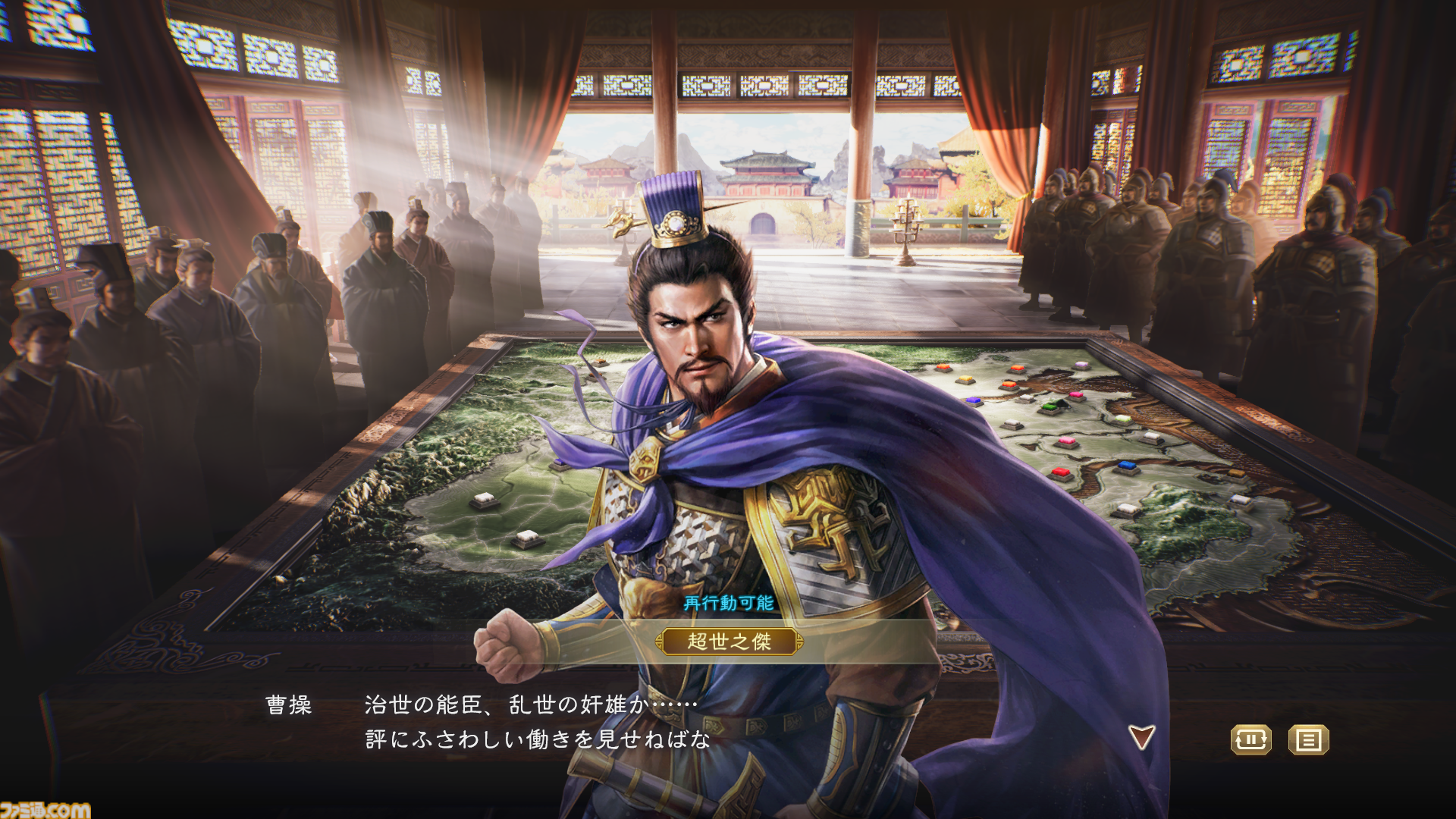 『三國志8 Remake』再始動インタビュー。最高クオリティー実現のために社内の“三国志マニア”たちが結集!?　人間関係“宿命”や新都市“交趾”など追加要素の情報も