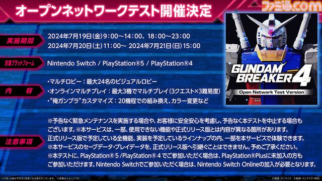 『ガンダムブレイカー4』Switch/PS5/PS4でオープンネットワークテストが7月19日より開催。キャプテンガンダムなどの追加機体、ストーリーモード情報などが一挙公開
