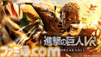 『進撃の巨⼈』新作VR『Unbreakable』のアーリーアクセスが7月24日に開始。調査兵団の一員になり立体機動装置を駆使して巨人と戦う本格アクション