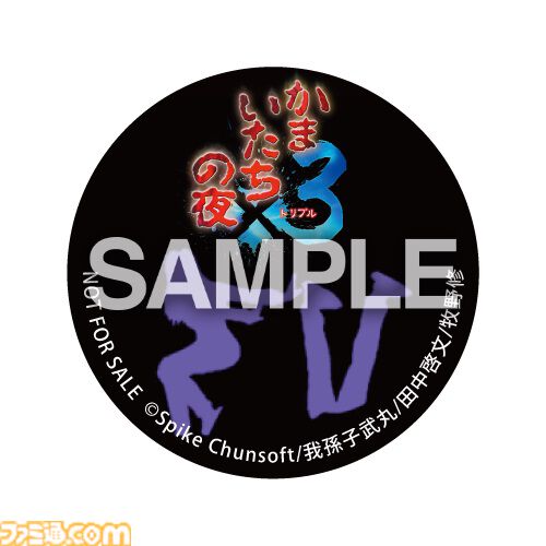 『かまいたちの夜×3（トリプル）』Switch版が予約開始。特典は加藤恒太による第1作目BGMのアレンジサントラ。ゲーム紹介トレーラーも公開