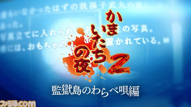 『かまいたちの夜×3（トリプル）』Switch版が予約開始。特典は加藤恒太による第1作目BGMのアレンジサントラ。ゲーム紹介トレーラーも公開