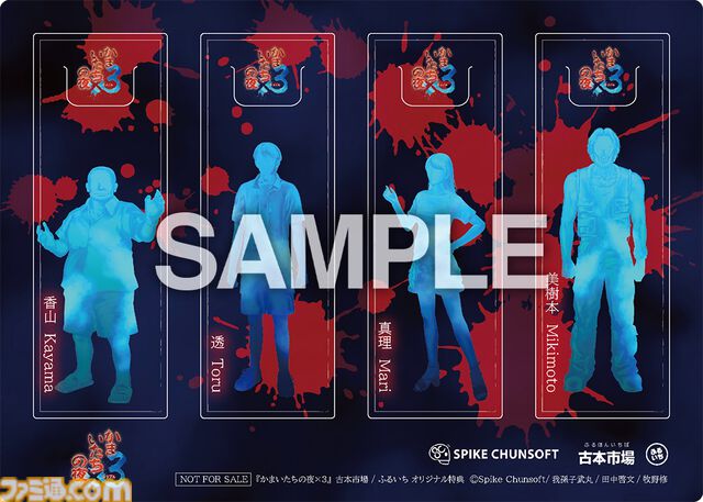 『かまいたちの夜×3（トリプル）』Switch版が予約開始。特典は加藤恒太による第1作目BGMのアレンジサントラ。ゲーム紹介トレーラーも公開