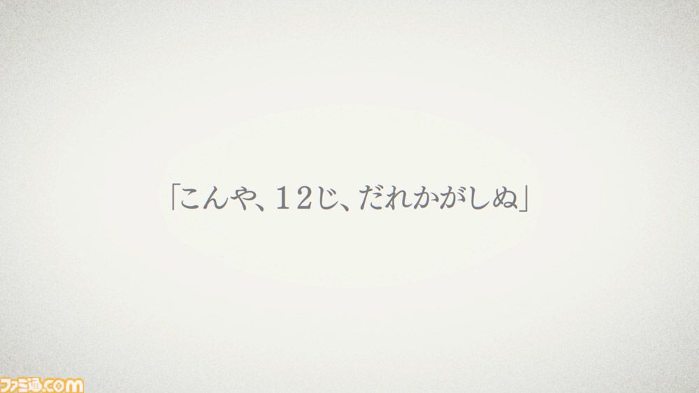 『かまいたちの夜×3（トリプル）』Switch版が予約開始。特典は加藤恒太による第1作目BGMのアレンジサントラ。ゲーム紹介トレーラーも公開