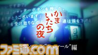 『かまいたちの夜×3（トリプル）』Switch版が予約開始。特典は加藤恒太による第1作目BGMのアレンジサントラ。ゲーム紹介トレーラーも公開