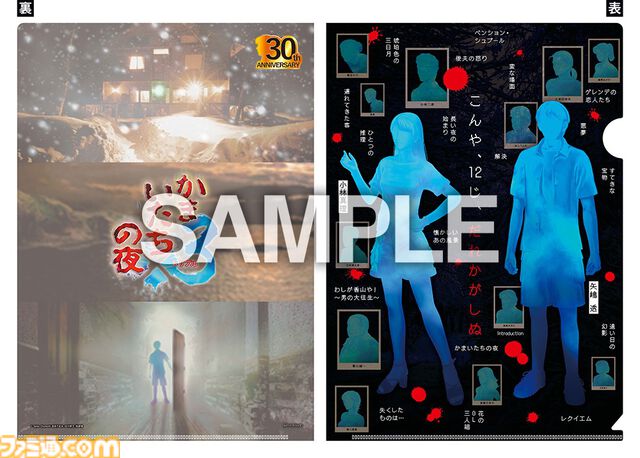 『かまいたちの夜×3（トリプル）』Switch版が予約開始。特典は加藤恒太による第1作目BGMのアレンジサントラ。ゲーム紹介トレーラーも公開