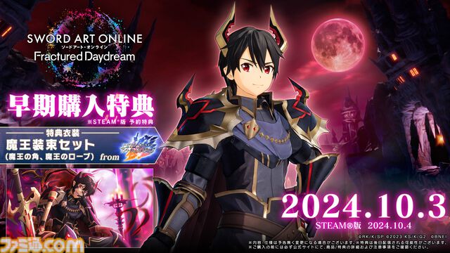 SAO新作ゲーム『ソードアート・オンライン フラクチュアード デイドリーム』発売日が10月3日に決定。プレイアブルキャラとしてアスナ、ユージオ、アリスが参戦、オリジナルキャラの詳細情報も公開
